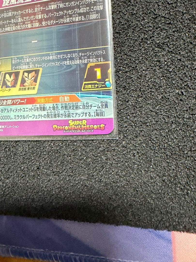 スーパードラゴンボールヒーローズ　ASECセット