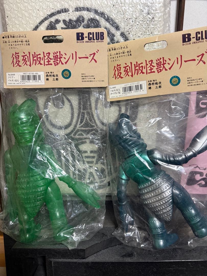 バンダイ ウルトラマン ブルマァク　怪獣シリーズ バルタン星人と蛍光セット