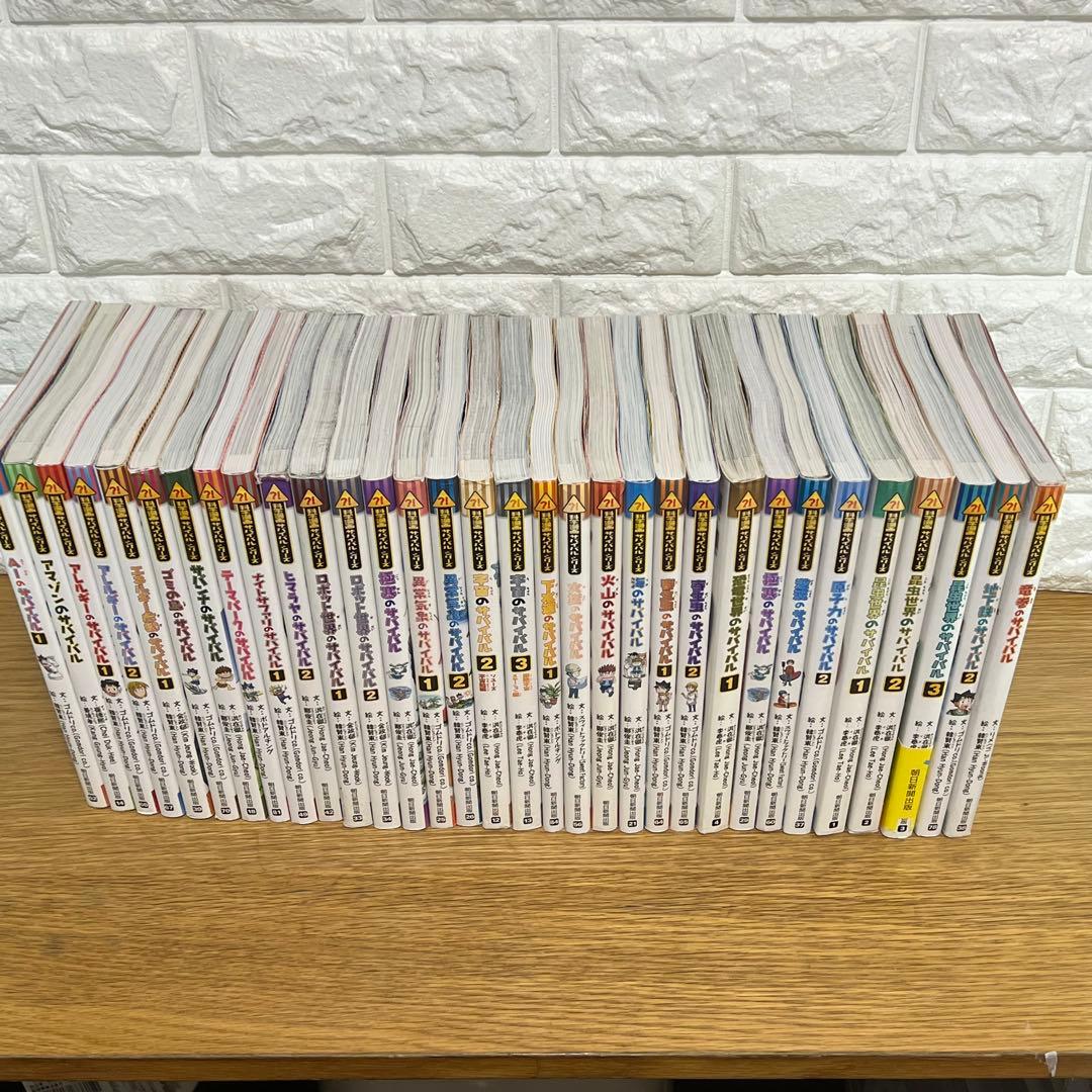サバイバルシリーズ 全32冊セット 学習漫画 まとめ売り