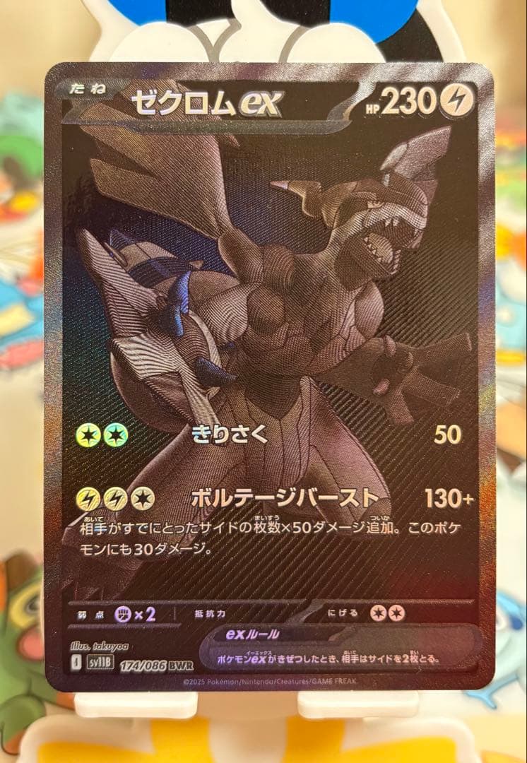 ポケカまとめ売り 引退品 ゼクロムBWR SR シロナSR ヒカリSAR SR