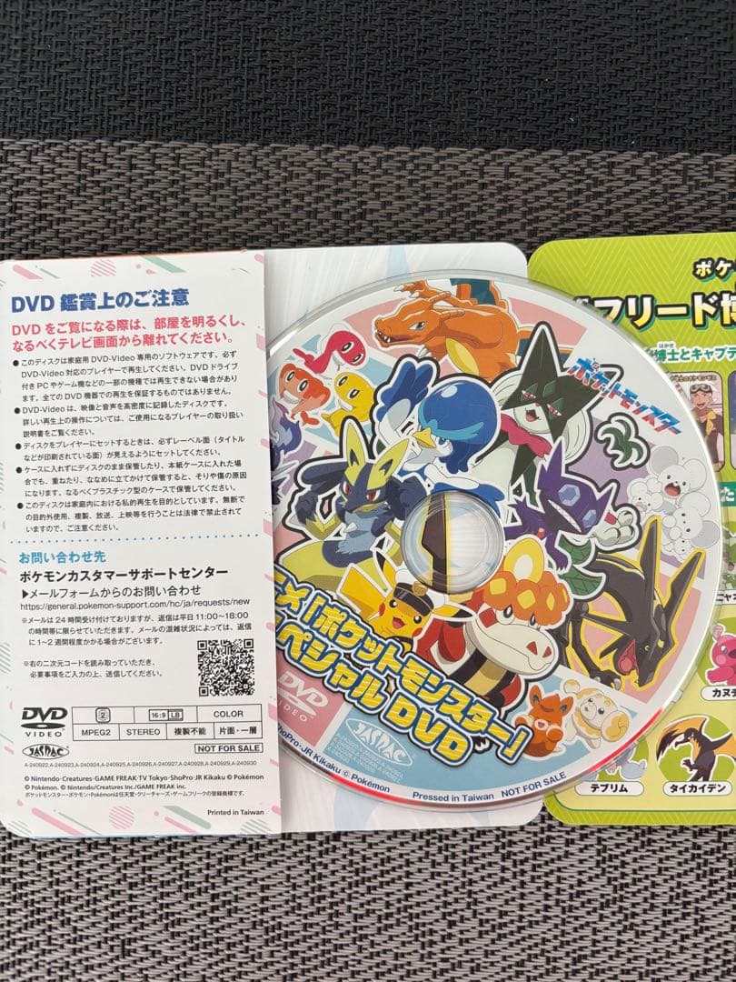 アニメ「ポケットモンスター」スペシャルDVD