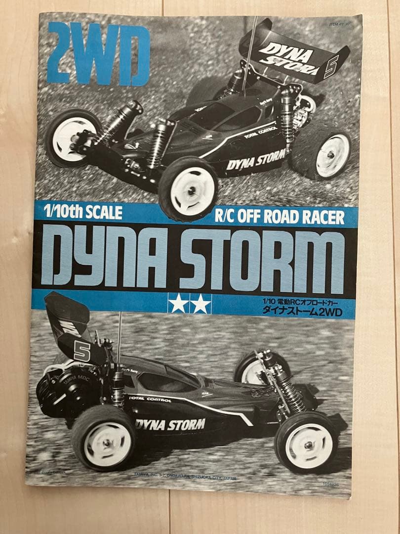 タミヤ ダイナストーム オフロードRC