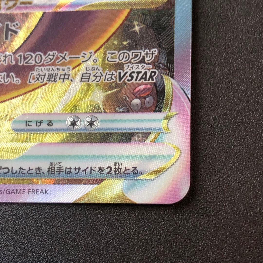 ポケモンカード ミュウツー V STAR SAR s12a 221/172