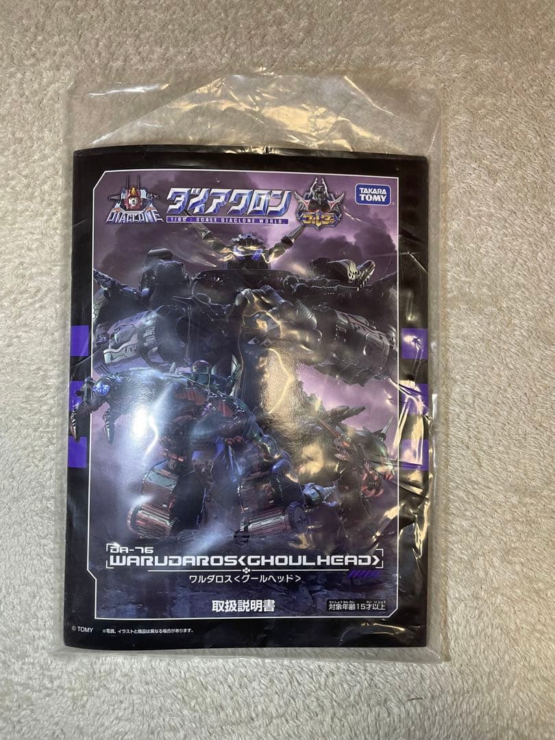 ダイアクロン　ワルダロス　ドラゴヘッド グールヘッド　エヴォルギガンター