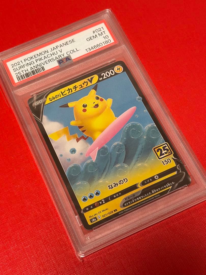 ピカチュウ　25周年　3連番　PSA10 ポケモンカードゲーム