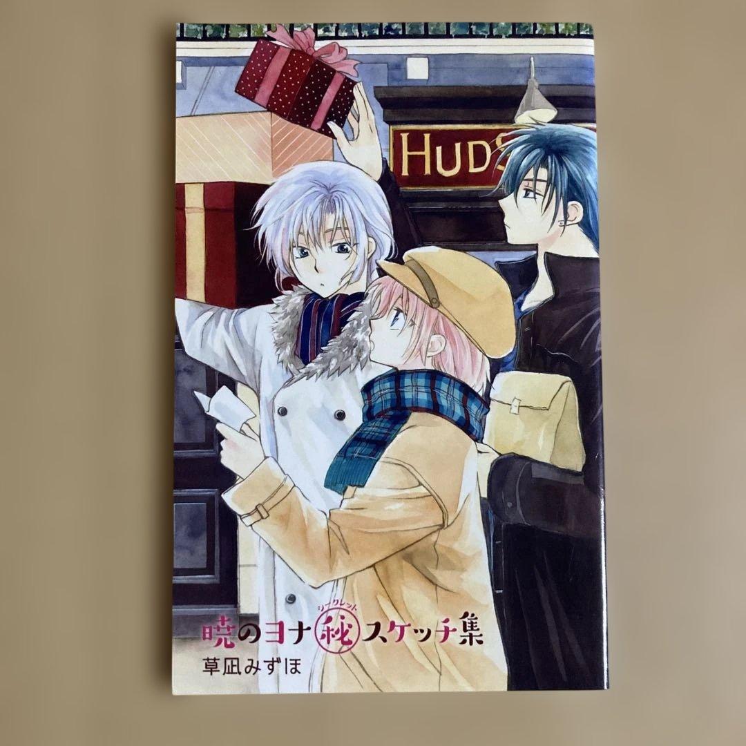 初版多数❗️送料無料❗️暁のヨナ1〜44巻 草凪みずほ