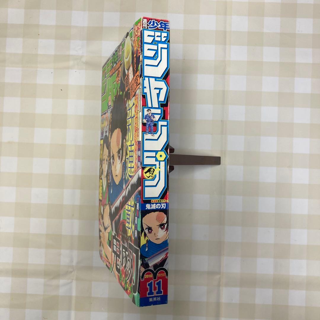 週刊少年ジャンプ 2016年11号 鬼滅の刃 新連載