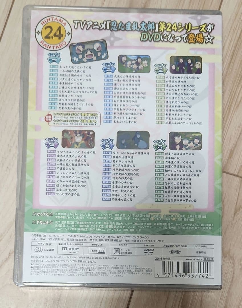 DVD 忍たま乱太郎 第24シリーズ