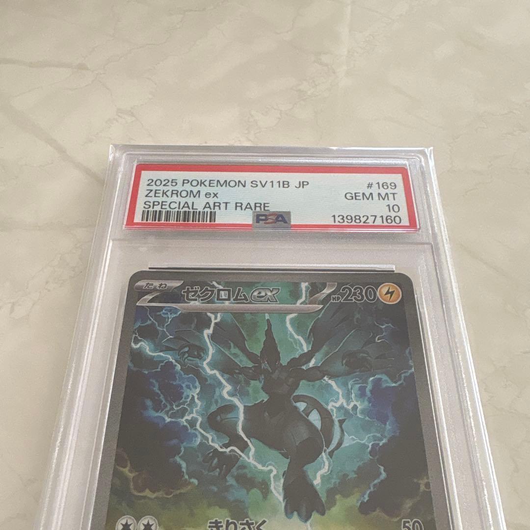 【PSA10】ゼクロムex SAR sv11B 169/086 ブラックボルト