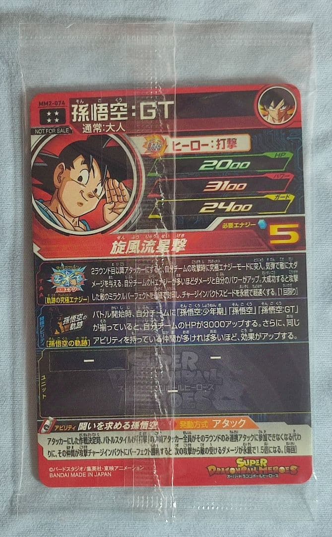 SDBH 未開封 6枚セット 孫悟空 ベジット等