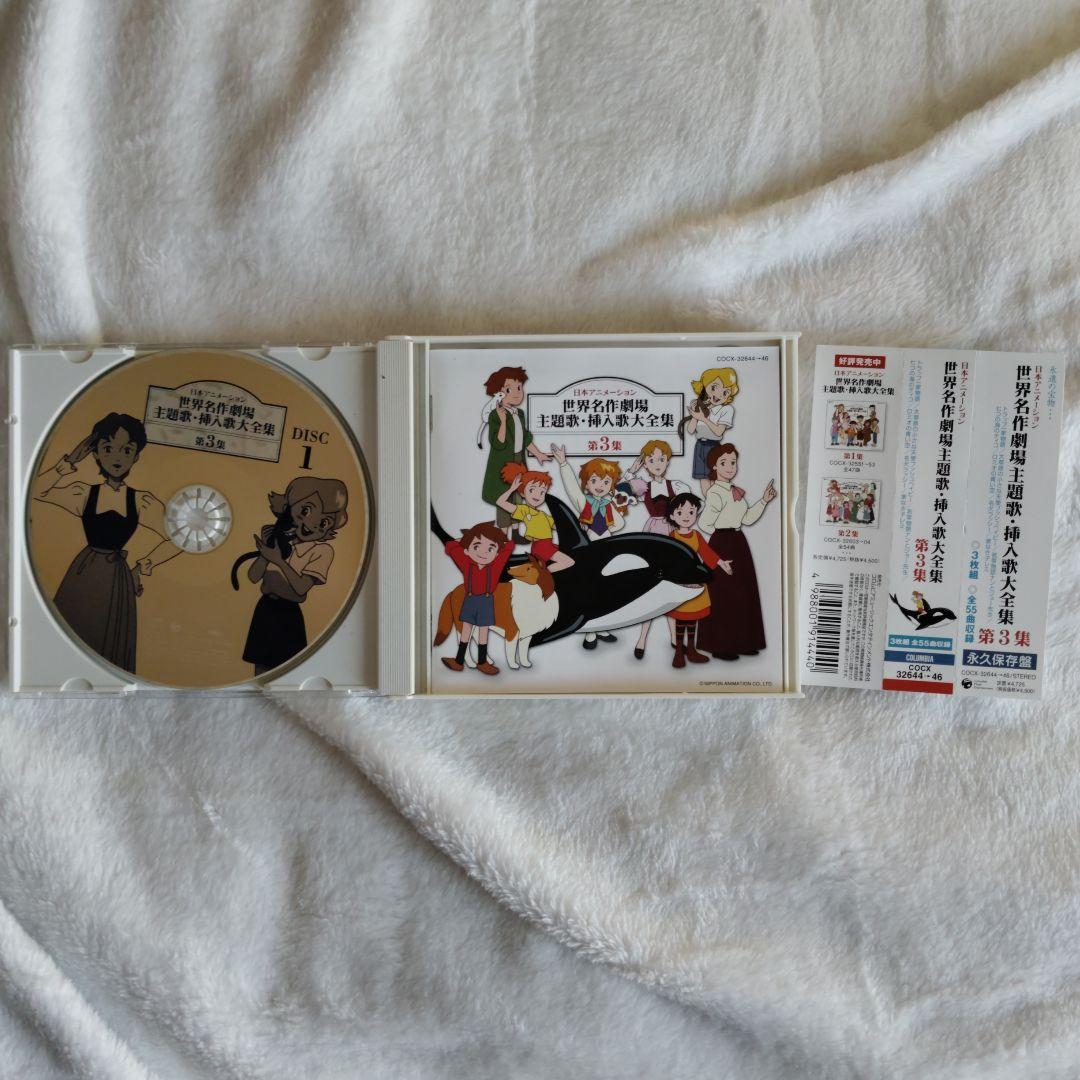 世界名作劇場　主題歌CD４品セット