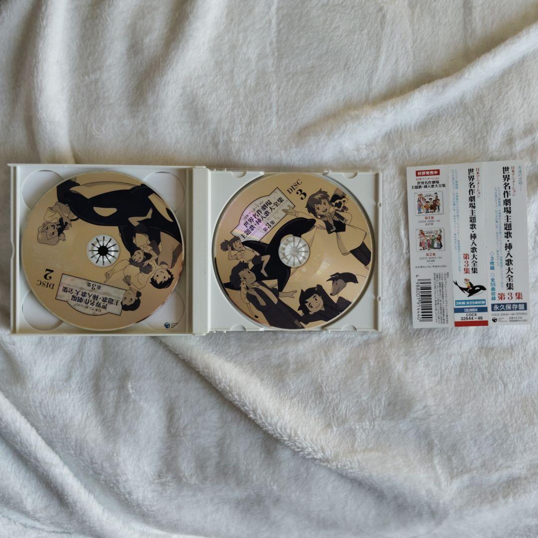 世界名作劇場　主題歌CD４品セット