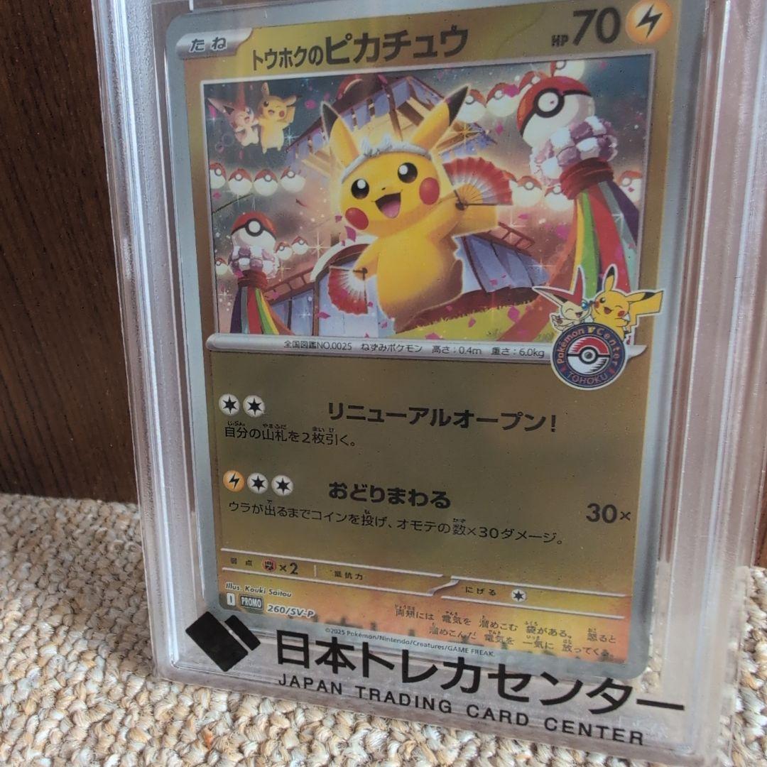 2025 ポケモンカード トウホクのピカチュウ #260 PSA10