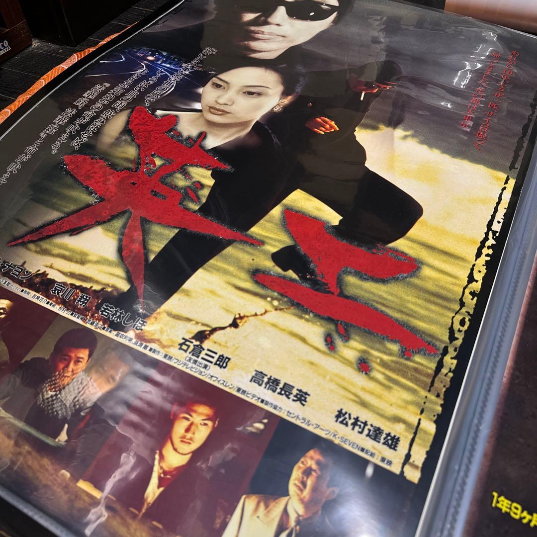 長渕剛　映画　英二　ポスター　2点セット　当時品