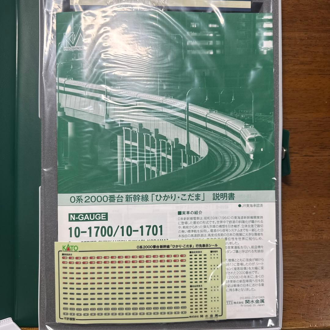 0系2000番台ひかり・こだま増結8両セット