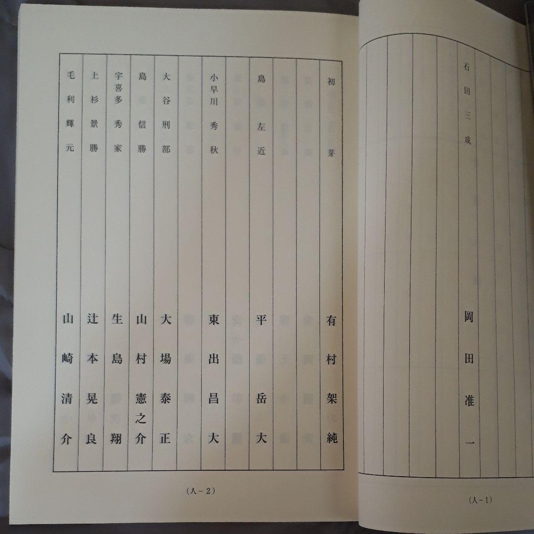 【非売品・キャスト限定、岡田准一主演】映画「関ヶ原」台本