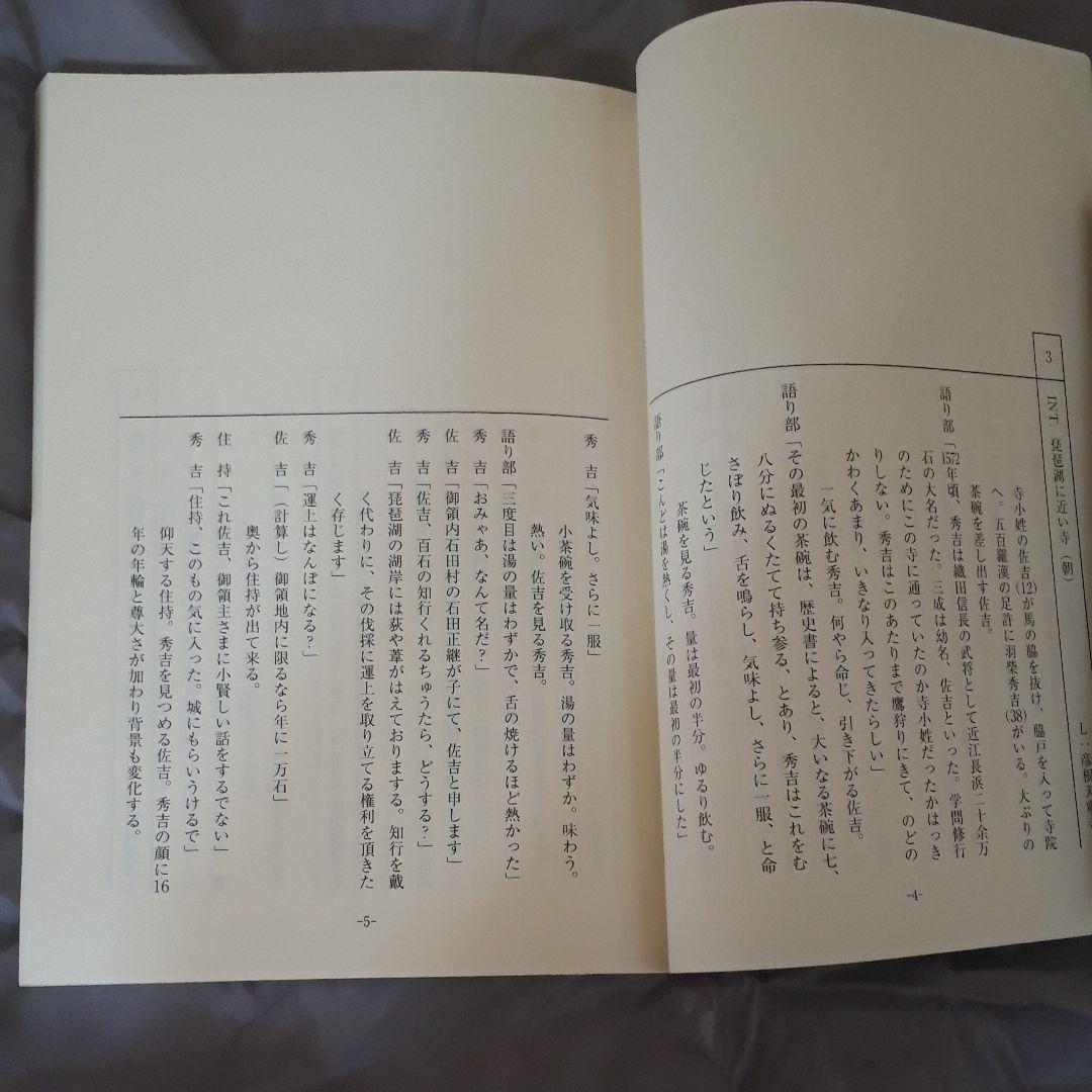 【非売品・キャスト限定、岡田准一主演】映画「関ヶ原」台本