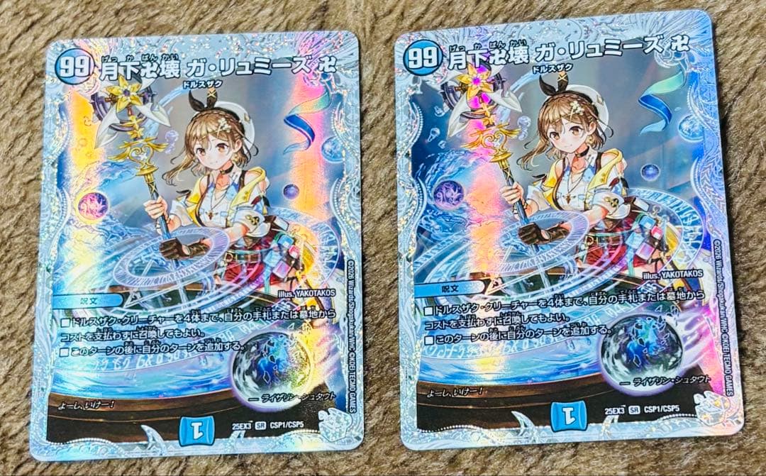 デュエマ 月下卍壊 ガ・リュミーズ卍 ライザのアトリエコラボ 2枚セット