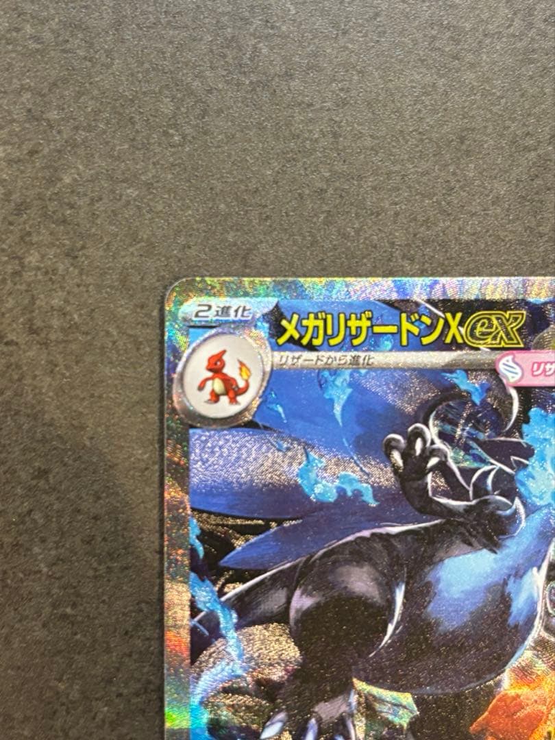 ポケモンカード　インフェルノx　メガリザードンx ex sar