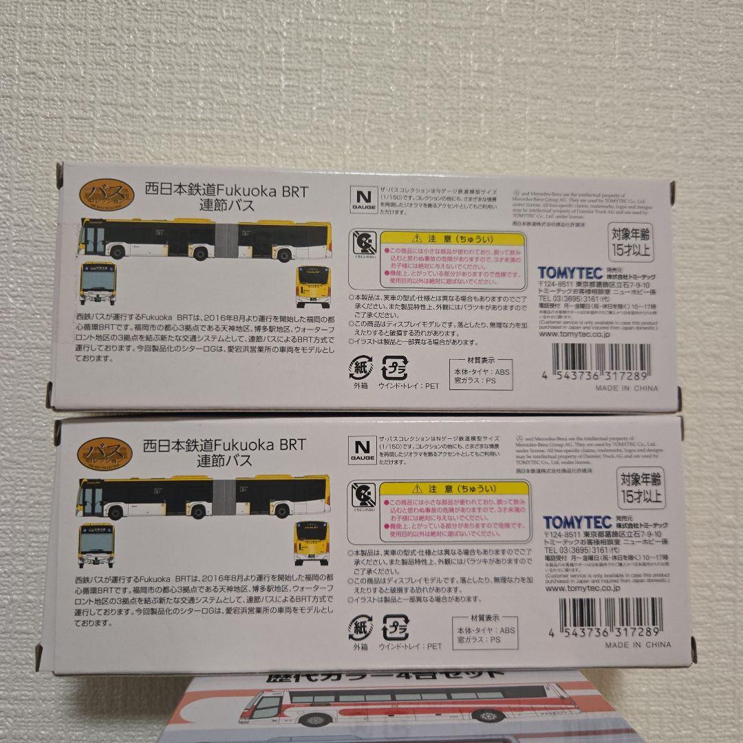 バスコレクション 西鉄 福岡BRT 連節バス ベンツ シターロ 2台セット
