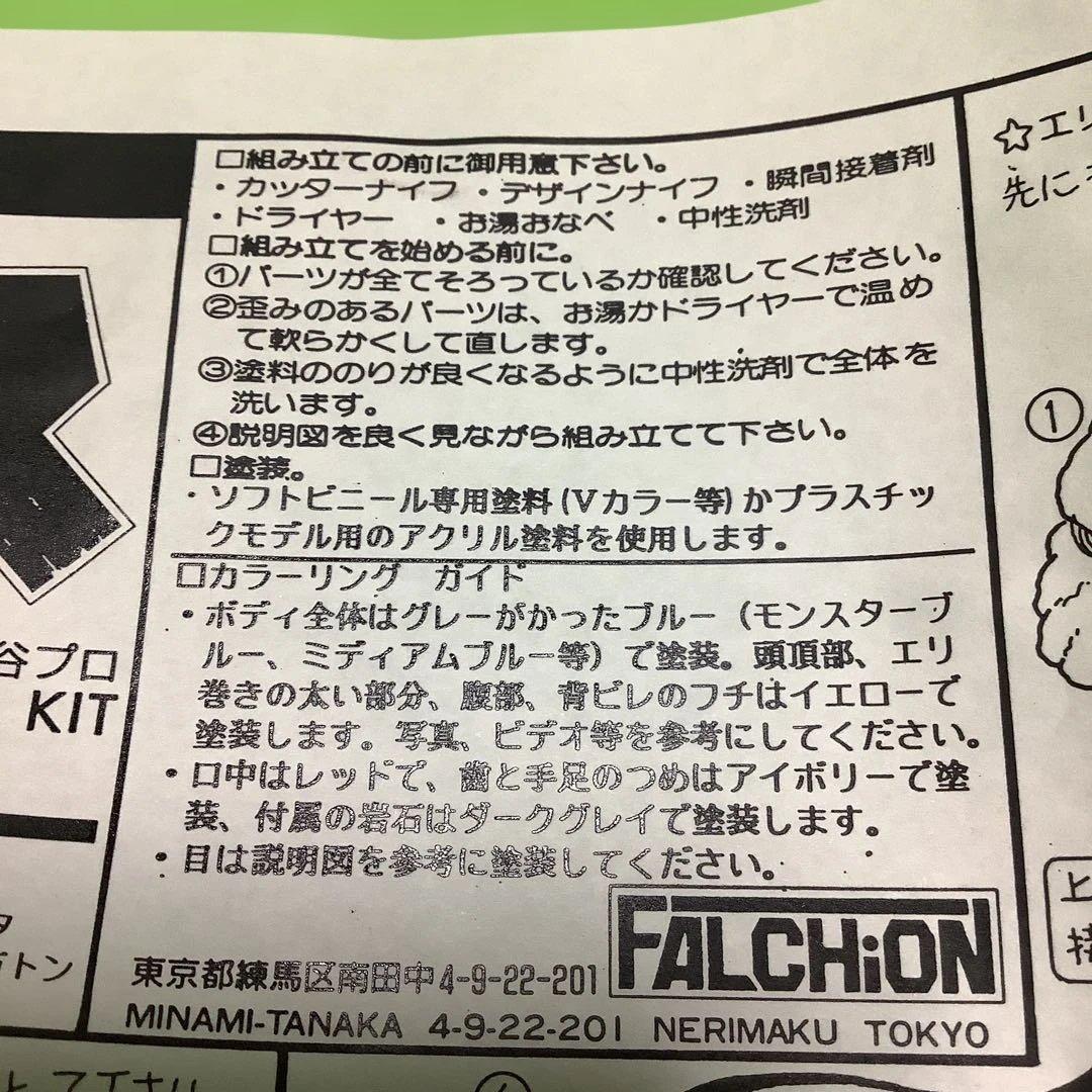 ファルシオン★ソフビ★ガレージキット★ウルトラマン★怪獣★ジラース★未組み立て品
