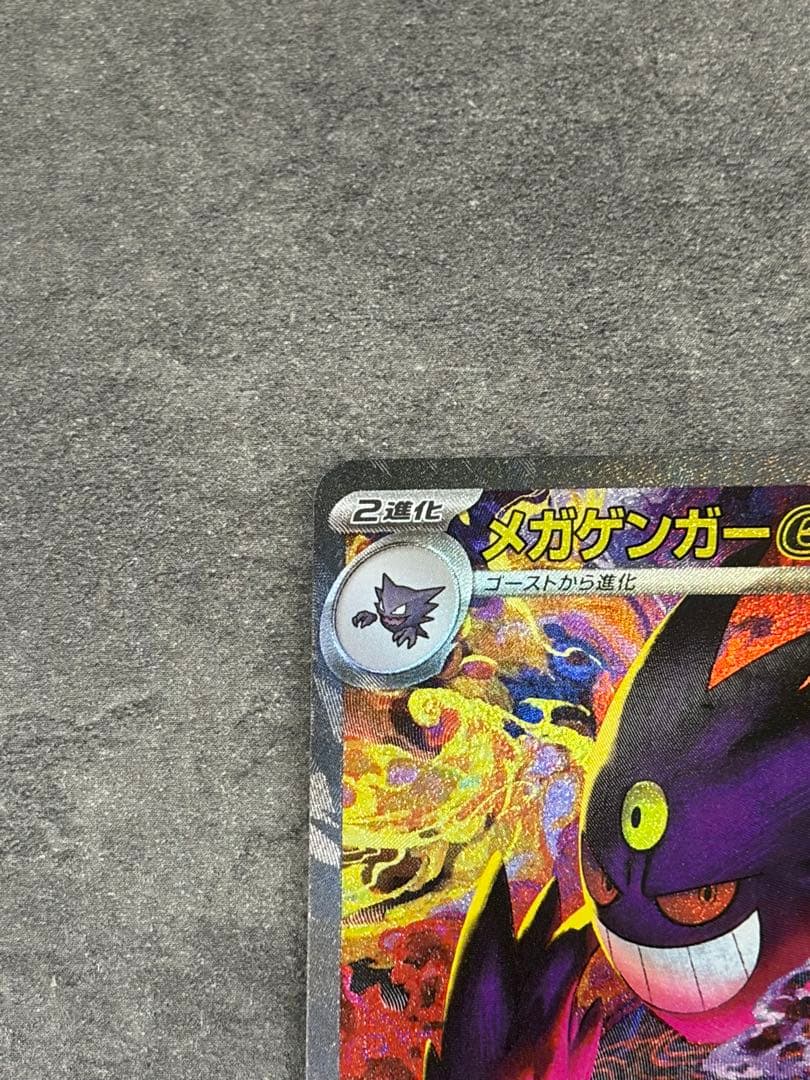 【早い者勝ち】メガゲンガーex SAR 240/193 メガドリームex