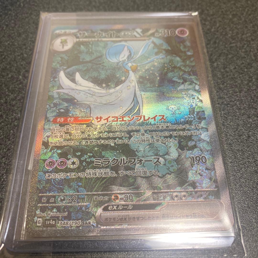 グルーシャSAR サーナイトex SAR PSA10おまけ付き