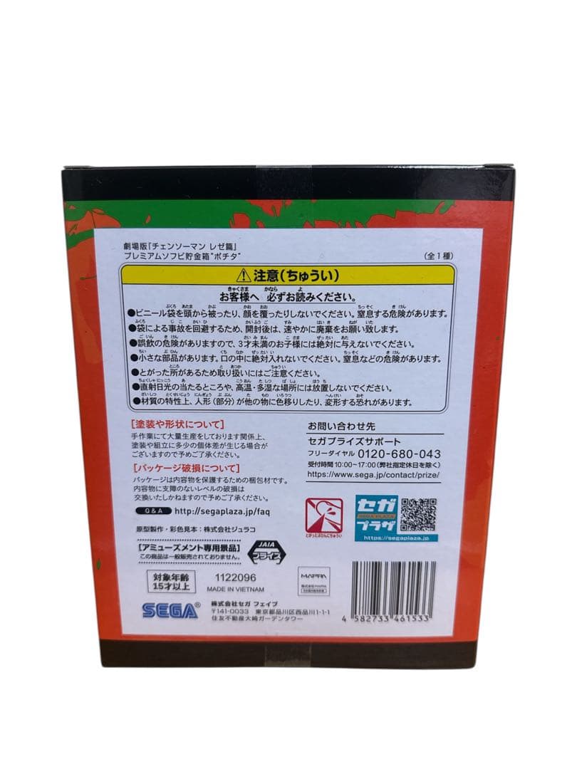 【未開封】チェンソーマン レゼ篇 フィギュア 4点セット レゼ&ポチタ