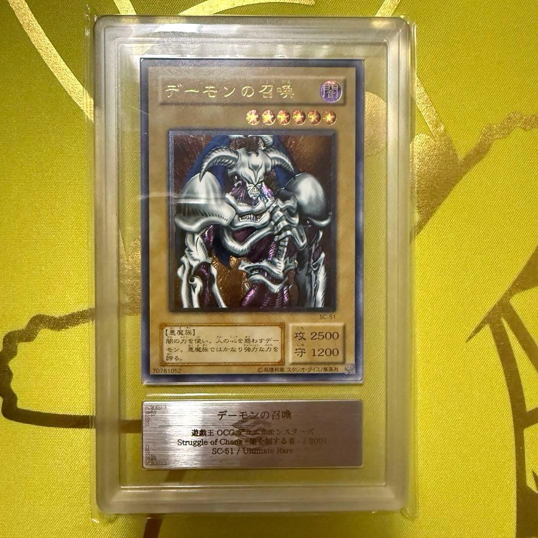 【ARS鑑定10】デーモンの召喚レリーフ （アルティ メットレア） 2期