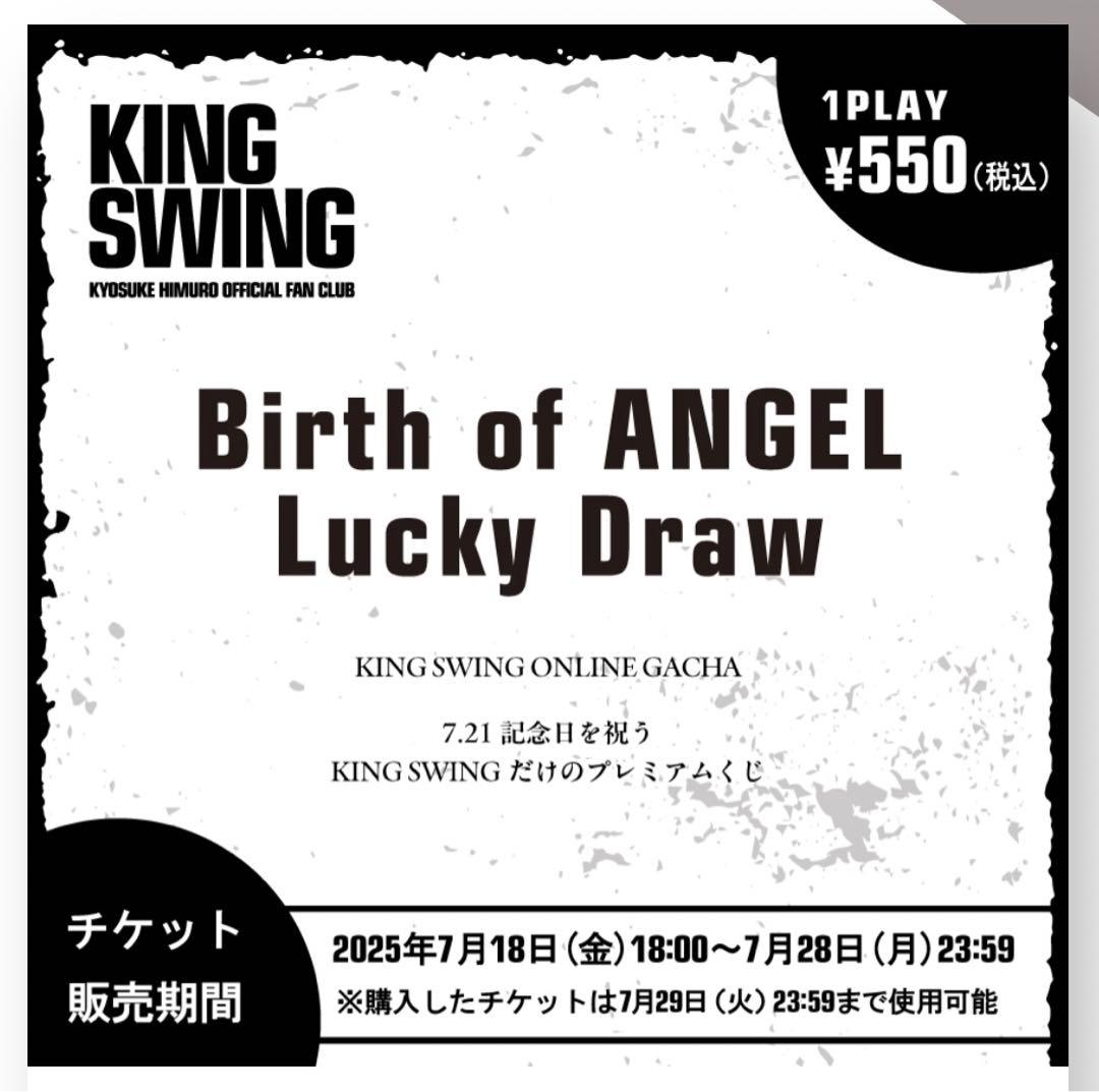 新品未使用　非売品　氷室京介　福箱・会員限定くじ　景品