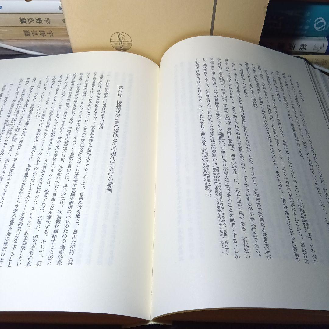 民法総則 〔第2版第10刷最終補訂版〕幾代通　青林書院〔絶版品切入手困難稀覯書〕