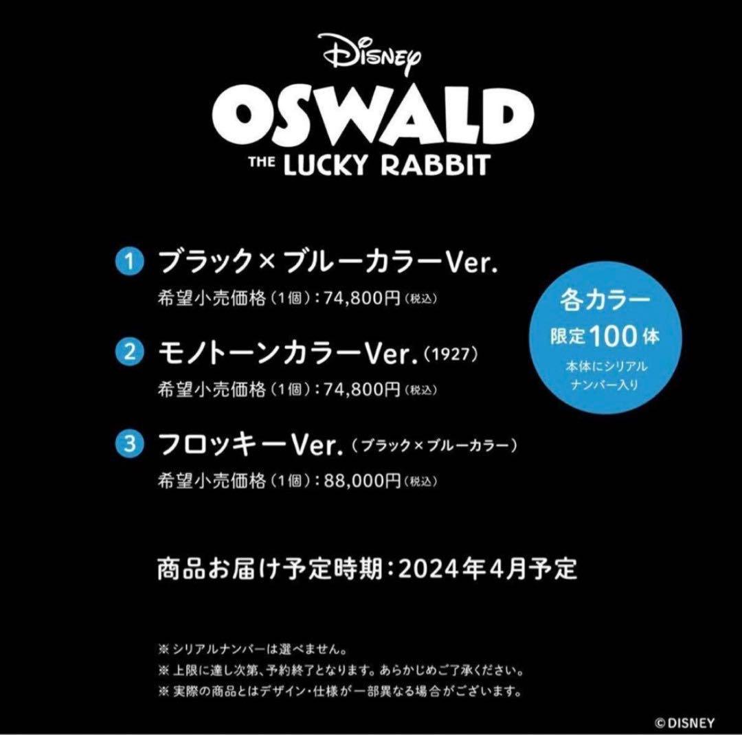 Disney100 周年　オズワルド　ビッグソフビフィギュア　海洋堂　ディズニー