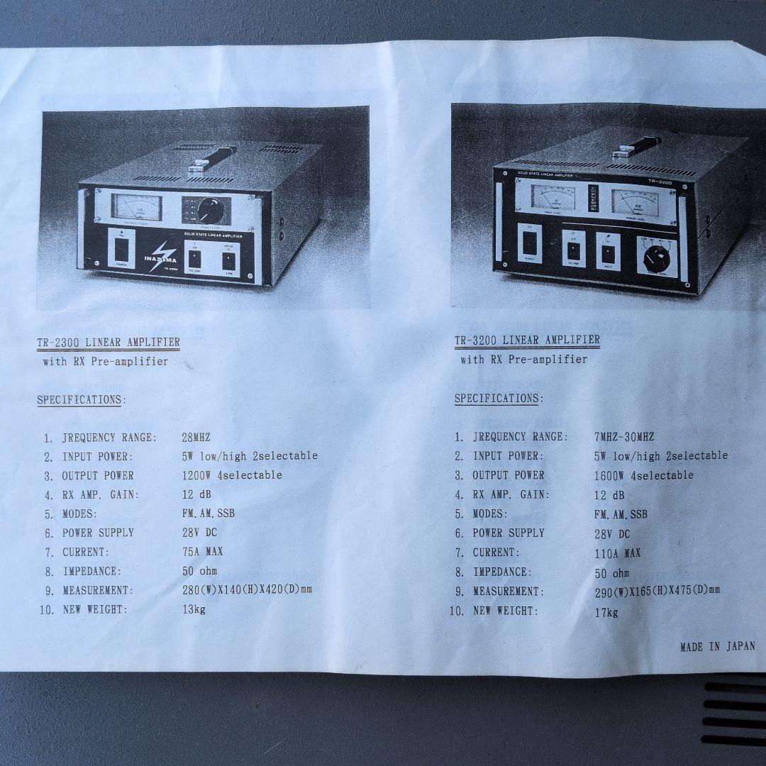INAZUMA TR-2300 リニアアンプ 100W