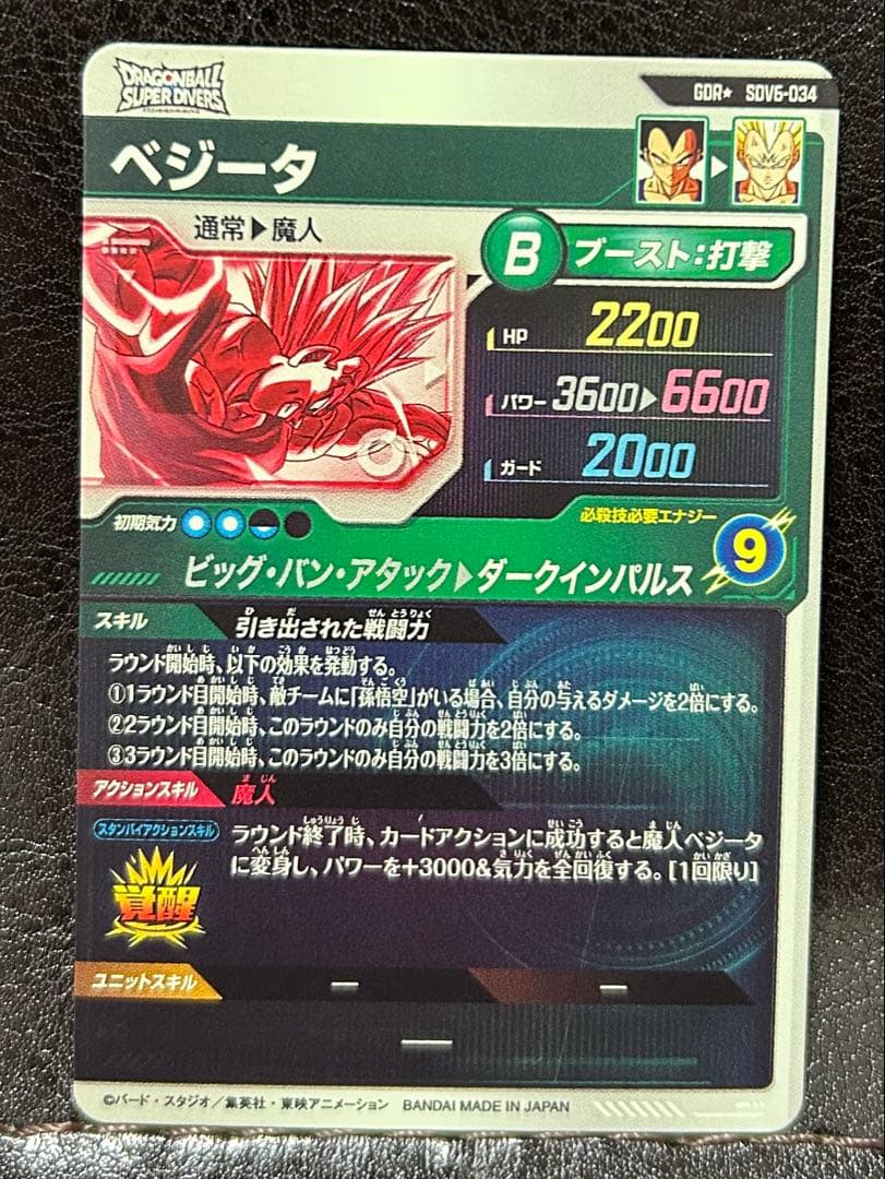 ドラゴンボールスーパーダイバーズ　sdv6-034 ベジータ　パラレル　セット