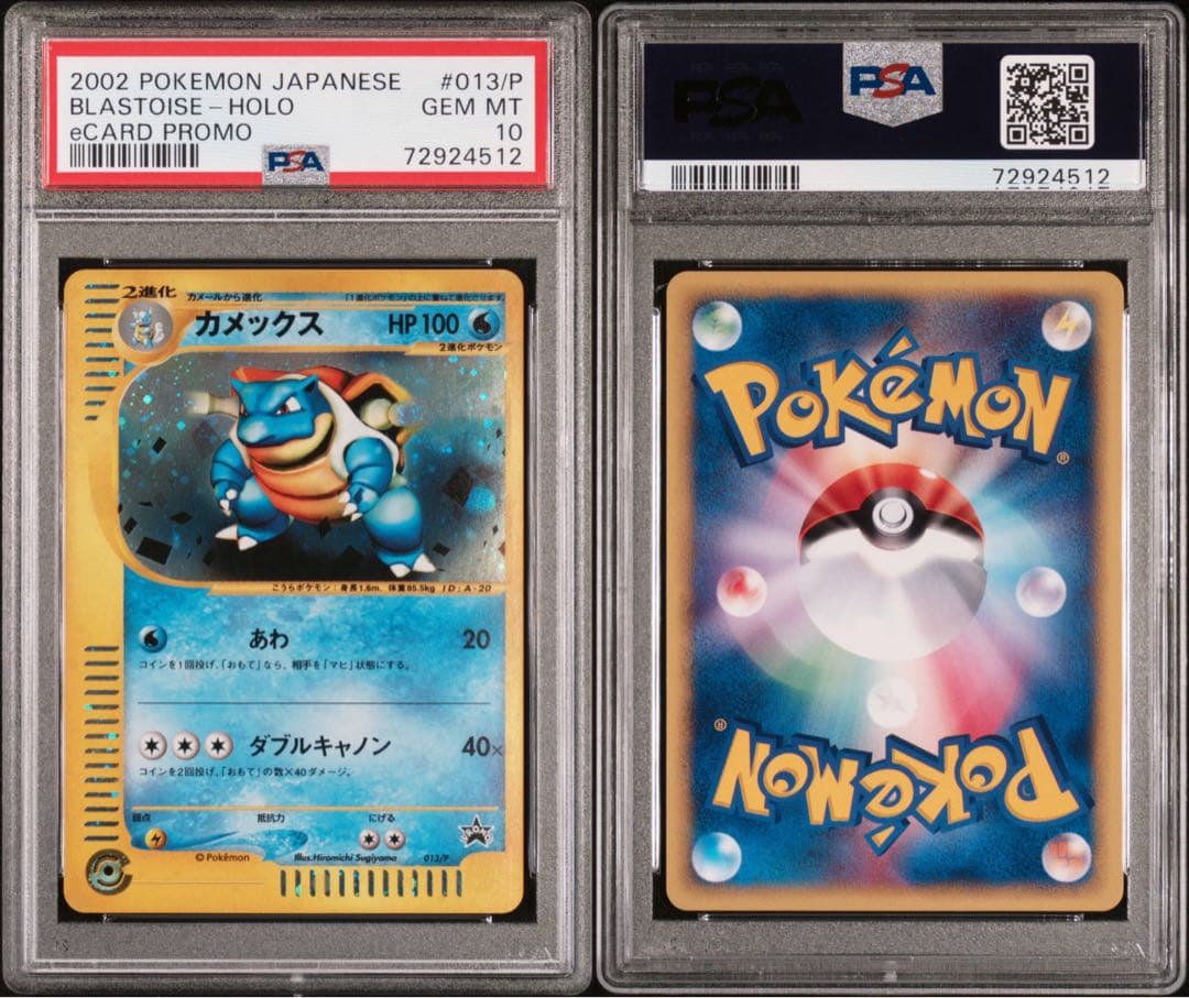 【PSA10】カメックス トリプルゲットキャンペーン 鑑定品 ポケモンカードe