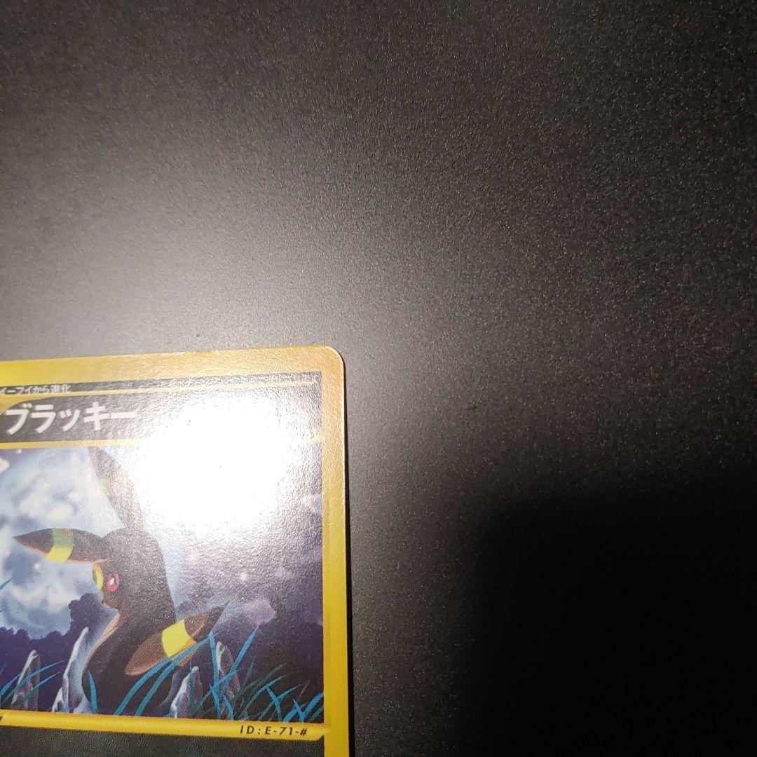 ブラッキー ★ 第4弾 裂けた大地 071 eカード 1ed umbreon
