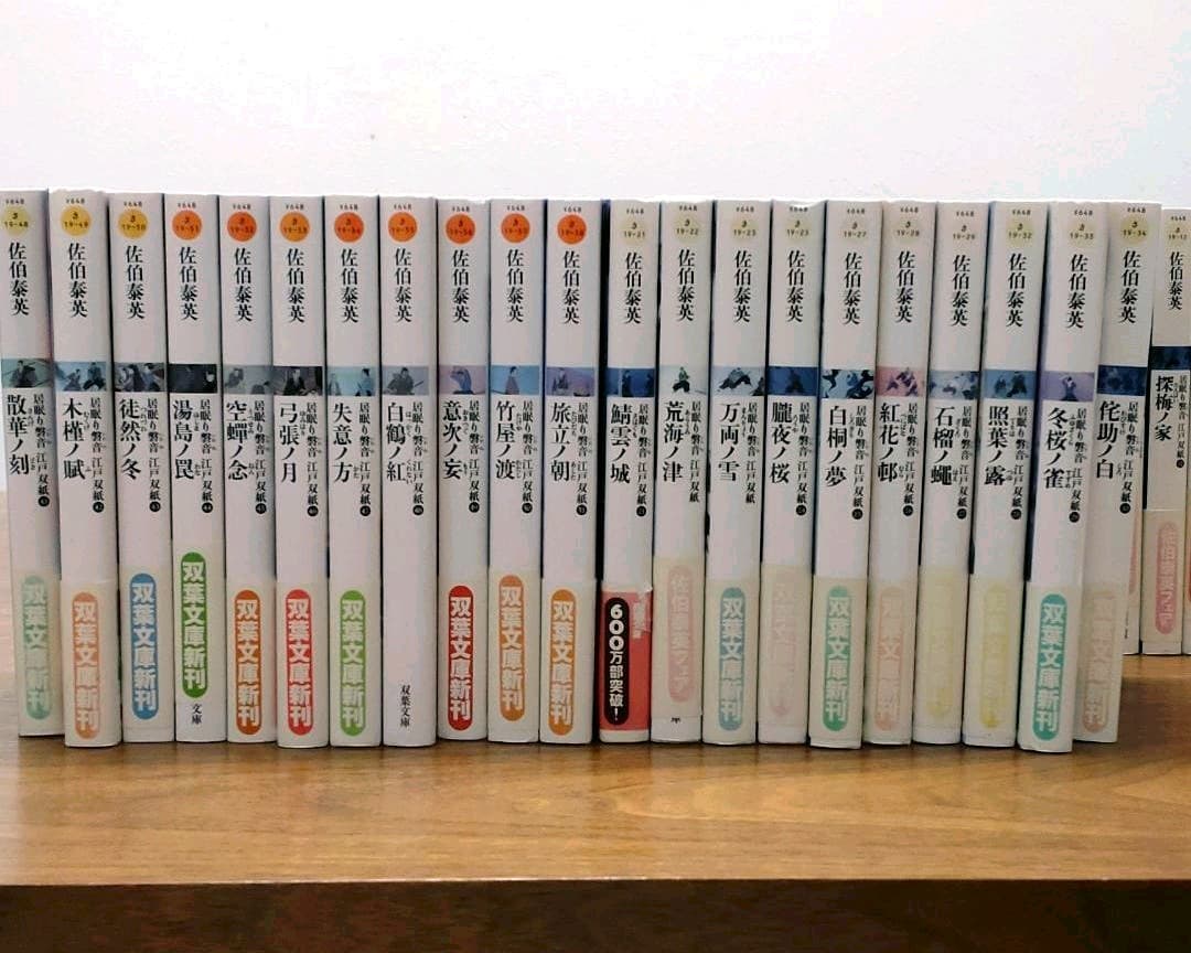 居眠り磐音江戸双紙シリーズ52冊セット