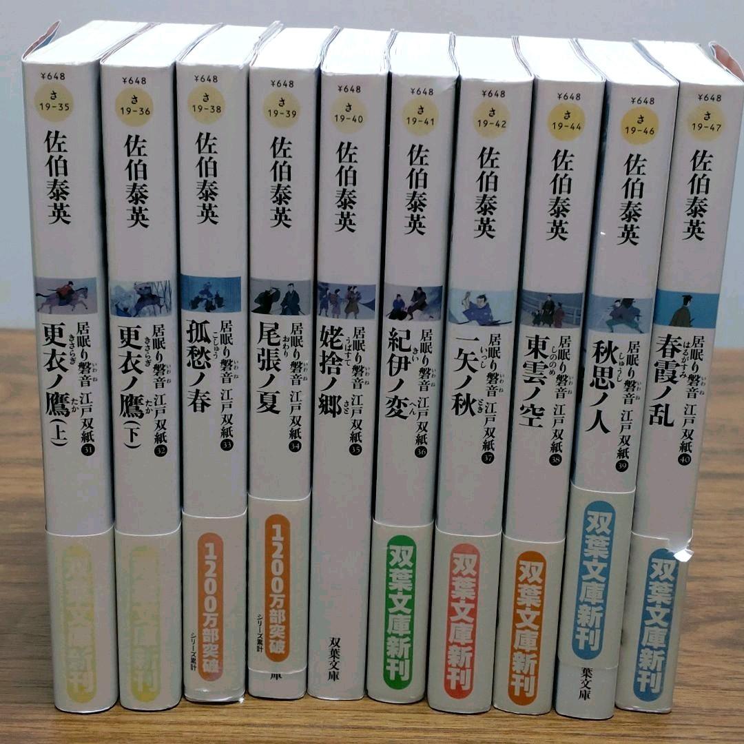 居眠り磐音江戸双紙シリーズ52冊セット