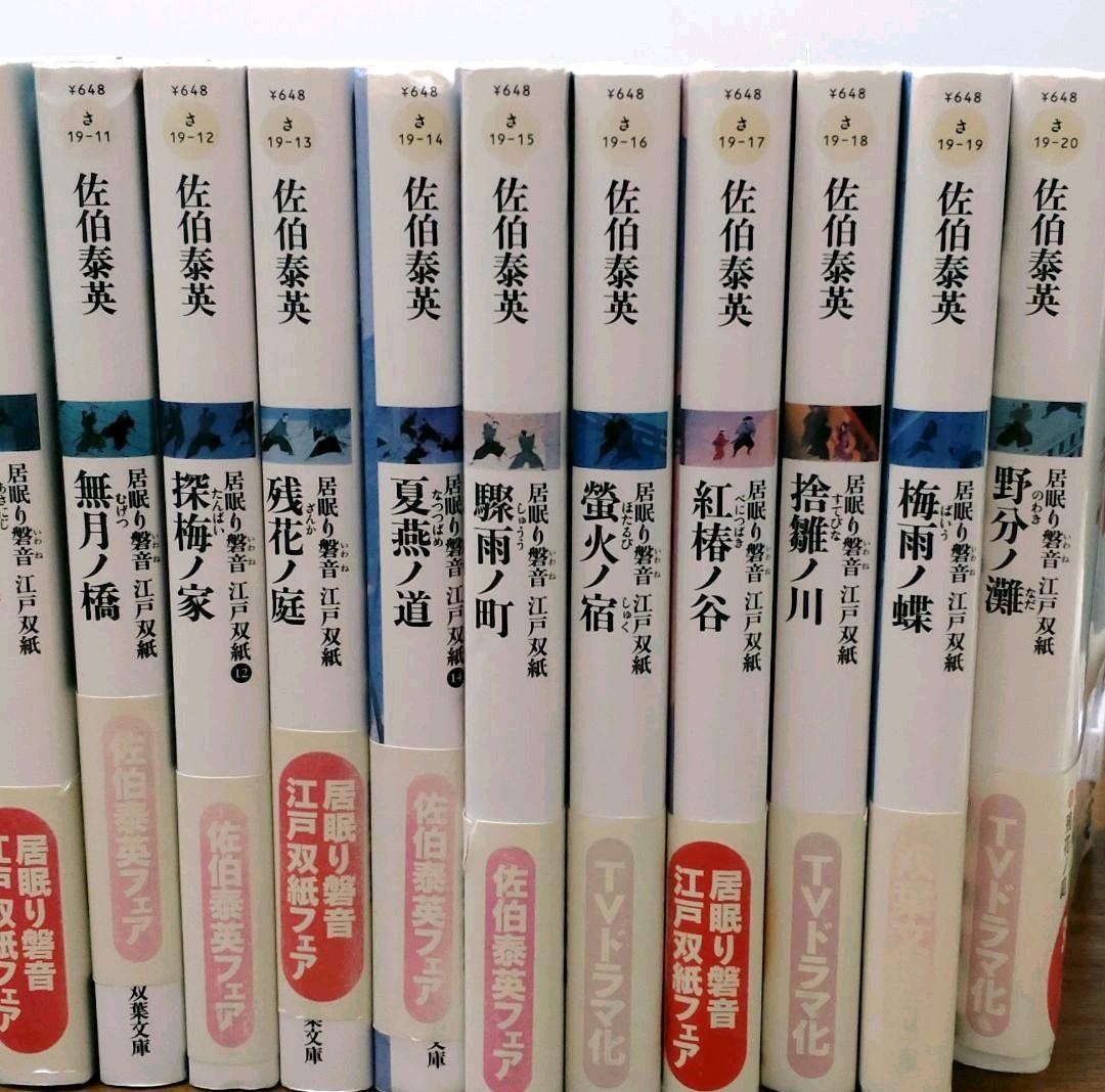 居眠り磐音江戸双紙シリーズ52冊セット