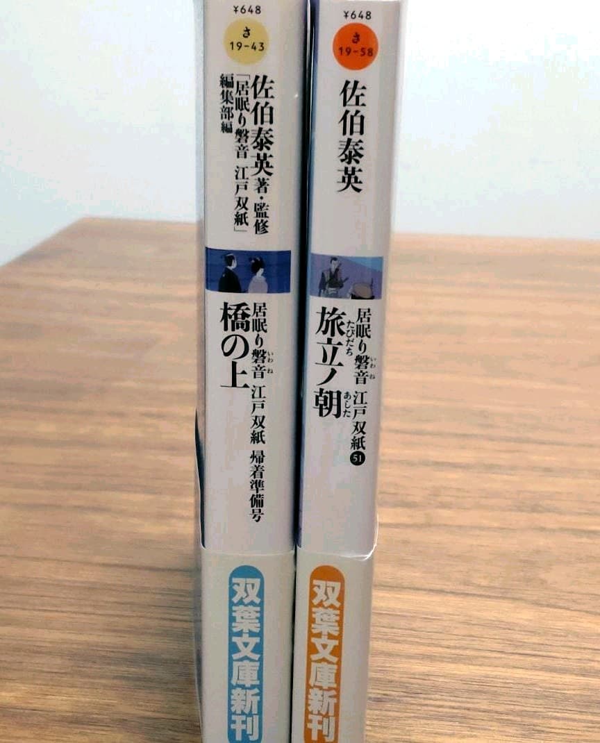 居眠り磐音江戸双紙シリーズ52冊セット