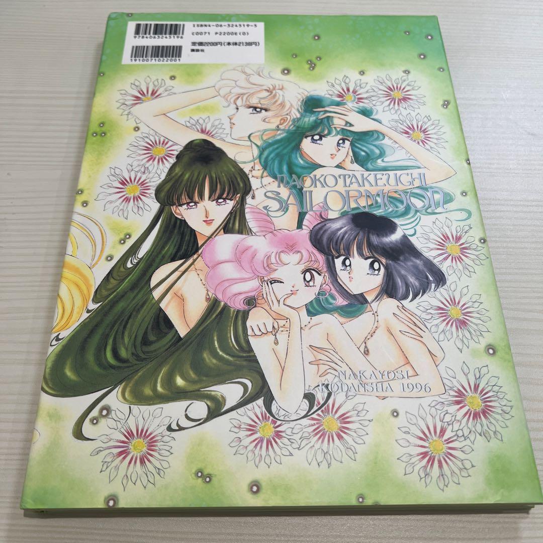 美少女戦士セーラームーン　原画集