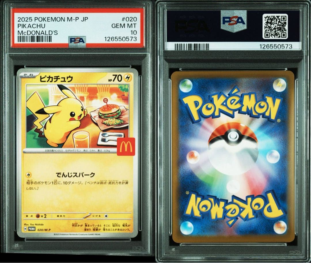 【PSA10】連番‼️マクドナルドプロモ 2025 ピカチュウ Pikachu