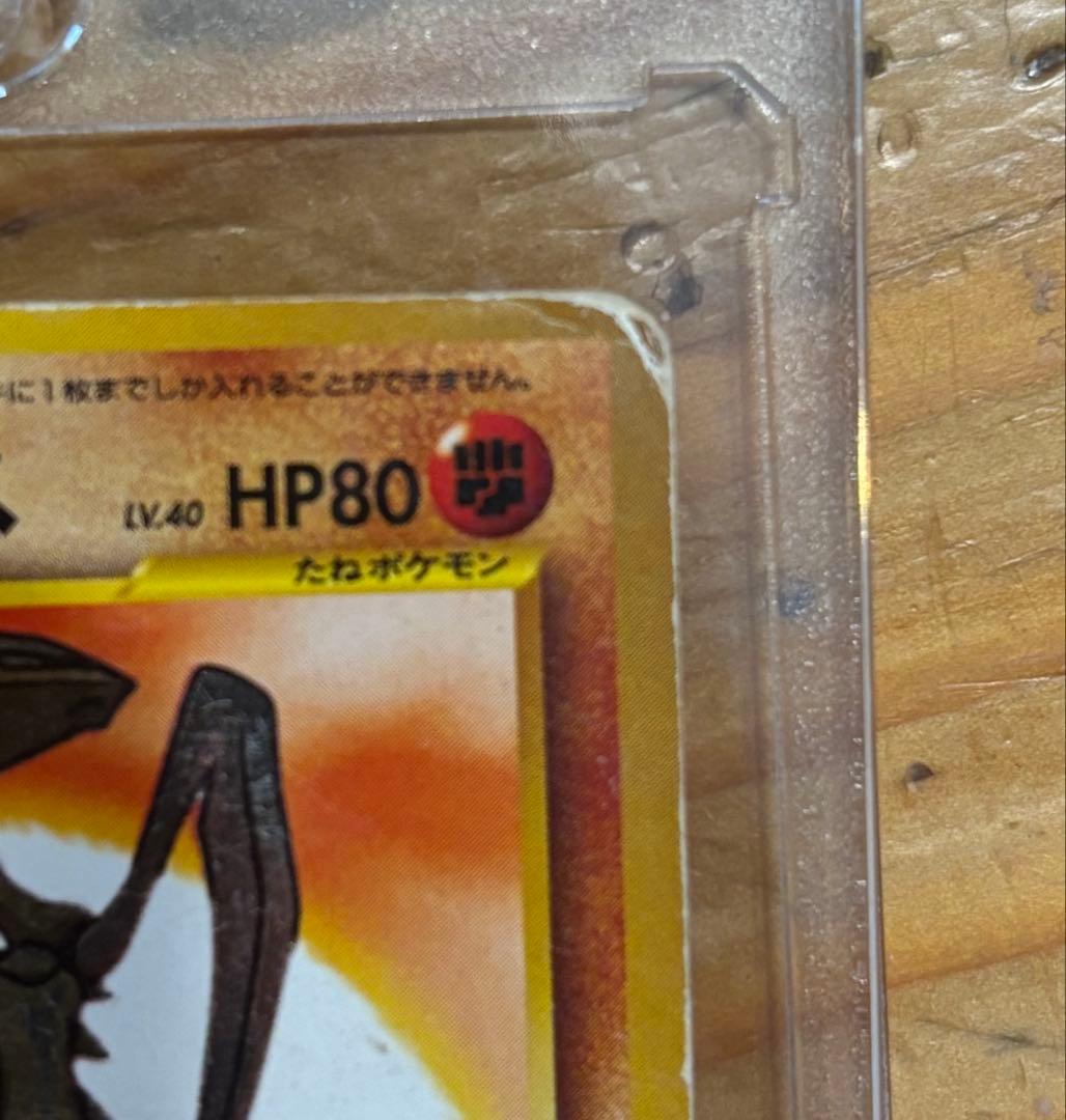 ひかるカブトプス HP80 ポケモンカード 旧裏