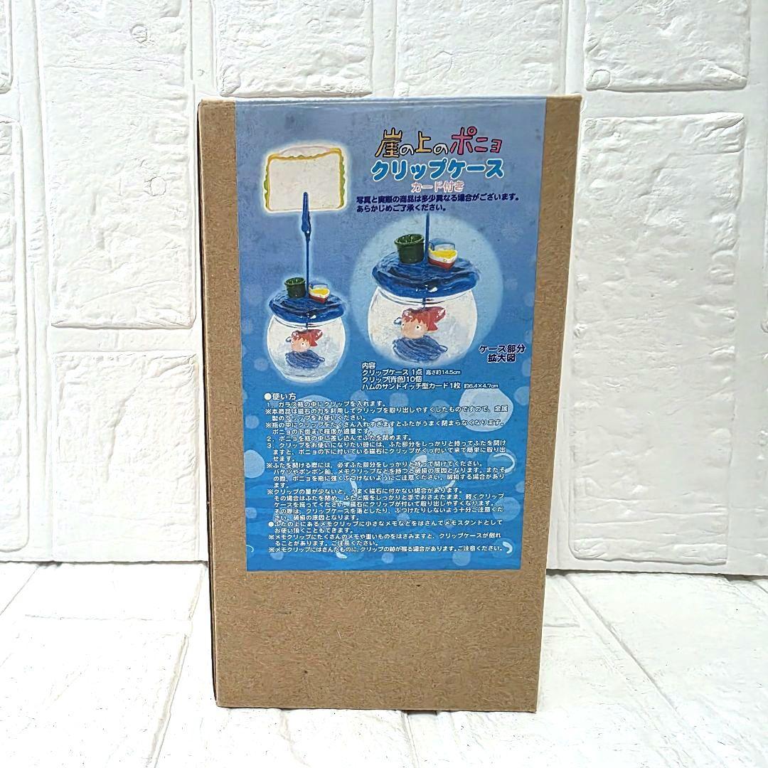 【崖の上のポニョ】ポニョ　クリップケース　箱あり　未使用　希少