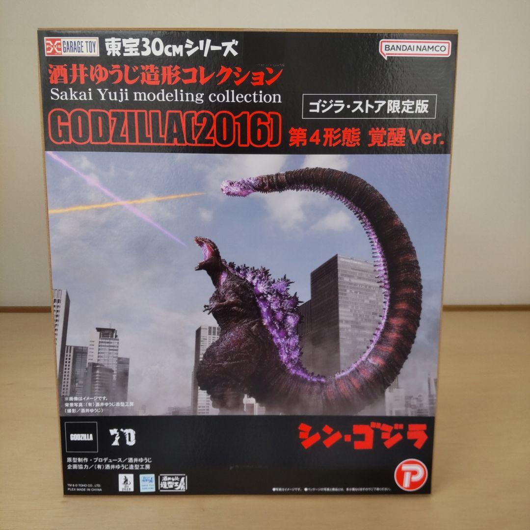 東宝30cm シリーズ ゴジラ（2016）第4形態 覚醒Verゴジラストア限定版