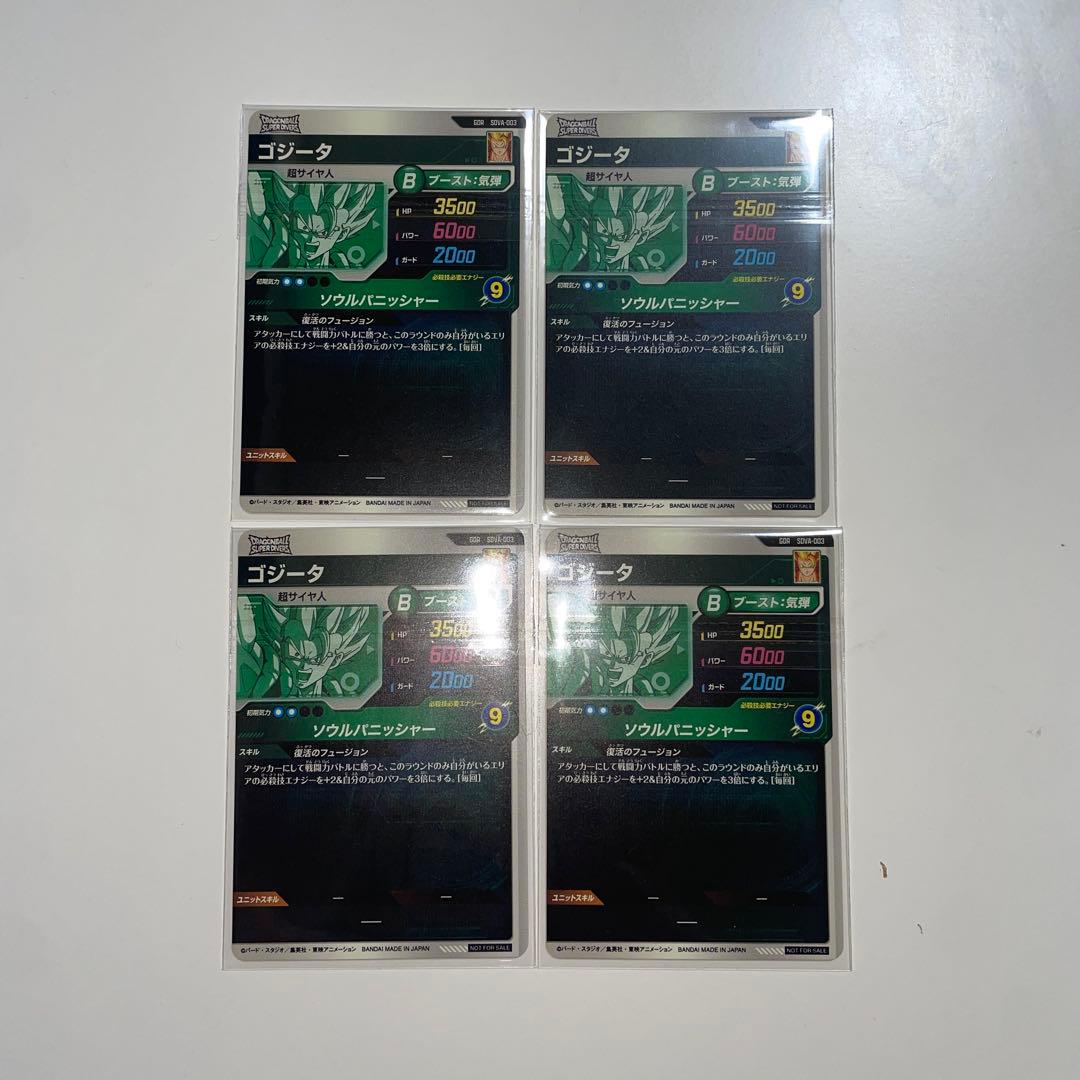 ドラゴンボールダイバーズSDVA-003ゴジータ4枚セット