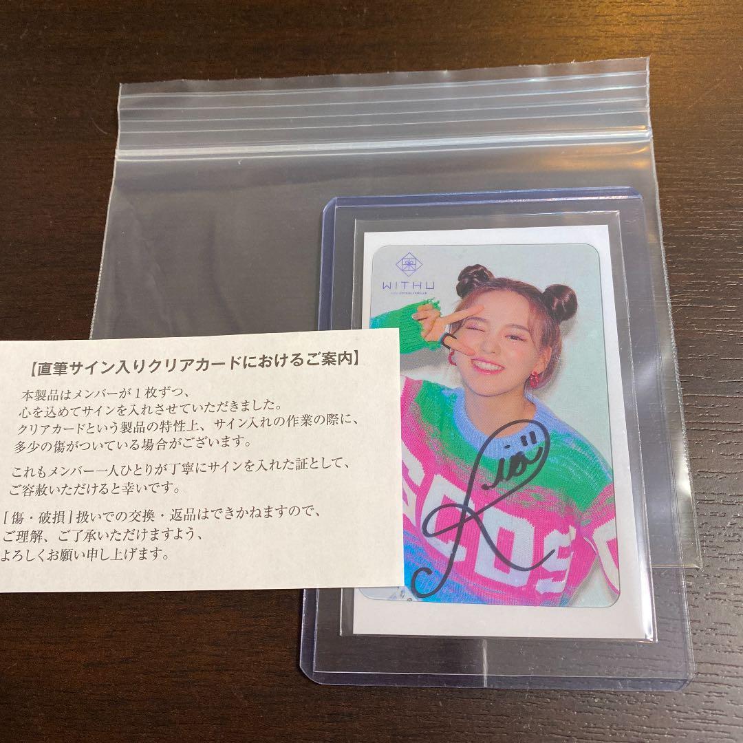 リオ　niziu 直筆サイン　クリアカード