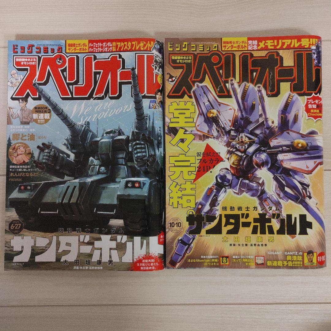 機動戦士ガンダム サンダーボルト 全巻セット 全27巻 外伝 全5巻