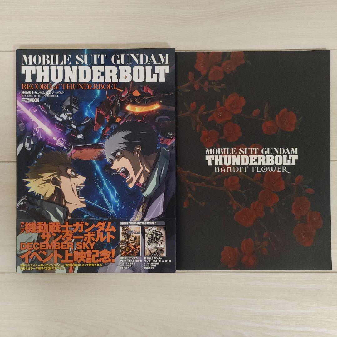 機動戦士ガンダム サンダーボルト 全巻セット 全27巻 外伝 全5巻