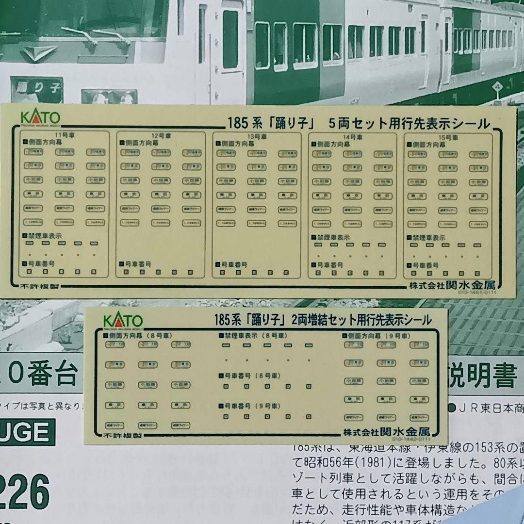 KATO 185系0番台 「踊り子」 新塗色 基本＋増結 15両編成